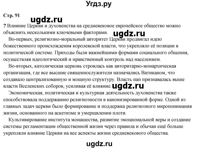 ГДЗ (Решебник) по истории 6 класс Мединский В.Р. / страница / 91(продолжение 4)
