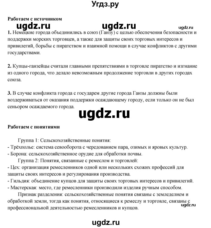 ГДЗ (Решебник) по истории 6 класс Мединский В.Р. / страница / 98(продолжение 2)
