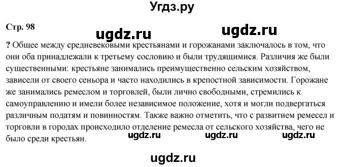 ГДЗ (Решебник) по истории 6 класс Мединский В.Р. / страница / 98(продолжение 3)