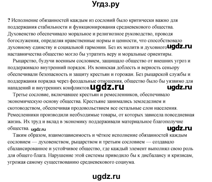 ГДЗ (Решебник) по истории 6 класс Мединский В.Р. / страница / 99(продолжение 2)