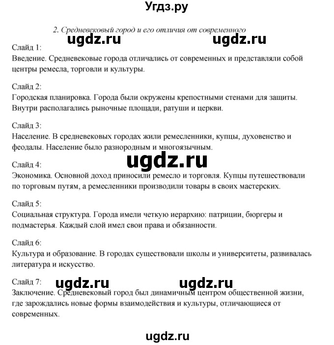 ГДЗ (Решебник) по истории 6 класс Мединский В.Р. / страница / 99(продолжение 4)
