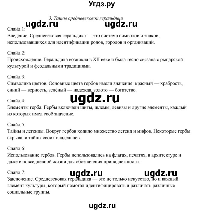 ГДЗ (Решебник) по истории 6 класс Мединский В.Р. / страница / 99(продолжение 5)