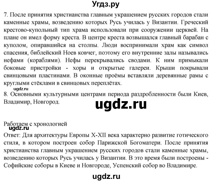 ГДЗ (Решебник) по истории 6 класс Мединский В.Р. / страница / 108(продолжение 2)