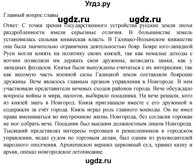 ГДЗ (Решебник) по истории 6 класс Мединский В.Р. / страница / 110(продолжение 2)