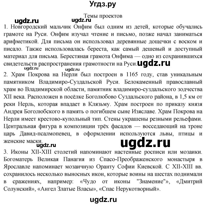 ГДЗ (Решебник) по истории 6 класс Мединский В.Р. / страница / 110(продолжение 3)