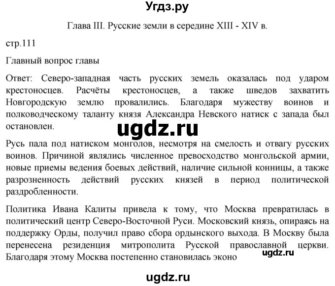 ГДЗ (Решебник) по истории 6 класс Мединский В.Р. / страница / 111