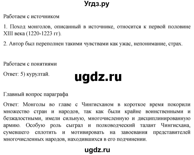 ГДЗ (Решебник) по истории 6 класс Мединский В.Р. / страница / 118(продолжение 2)