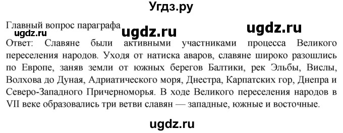 ГДЗ (Решебник) по истории 6 класс Мединский В.Р. / страница / 13(продолжение 2)