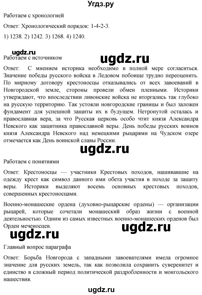 ГДЗ (Решебник) по истории 6 класс Мединский В.Р. / страница / 134(продолжение 2)