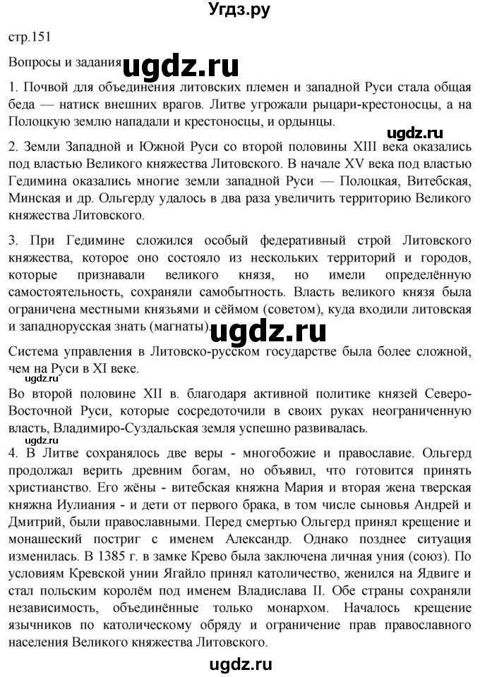 ГДЗ (Решебник) по истории 6 класс Мединский В.Р. / страница / 151