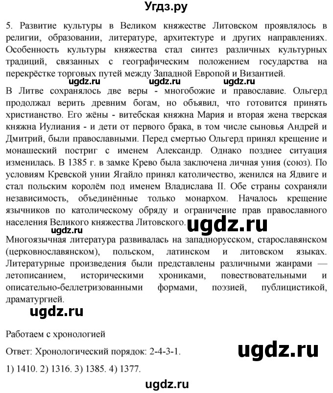 ГДЗ (Решебник) по истории 6 класс Мединский В.Р. / страница / 151(продолжение 2)