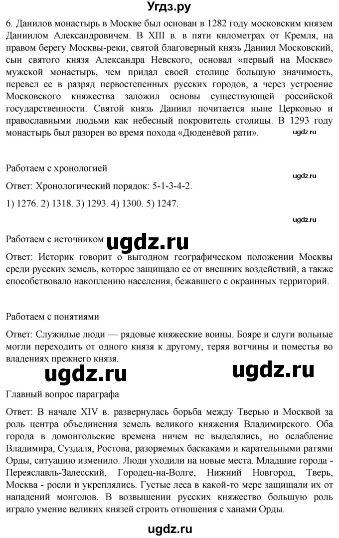 ГДЗ (Решебник) по истории 6 класс Мединский В.Р. / страница / 158(продолжение 2)