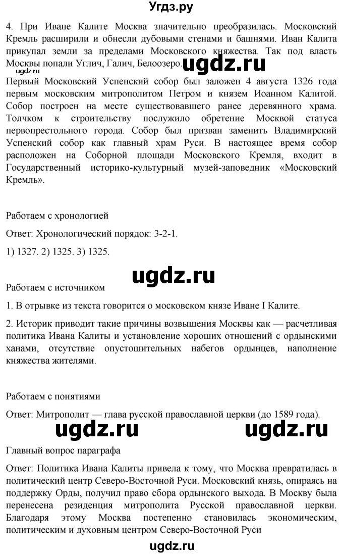 ГДЗ (Решебник) по истории 6 класс Мединский В.Р. / страница / 163(продолжение 2)