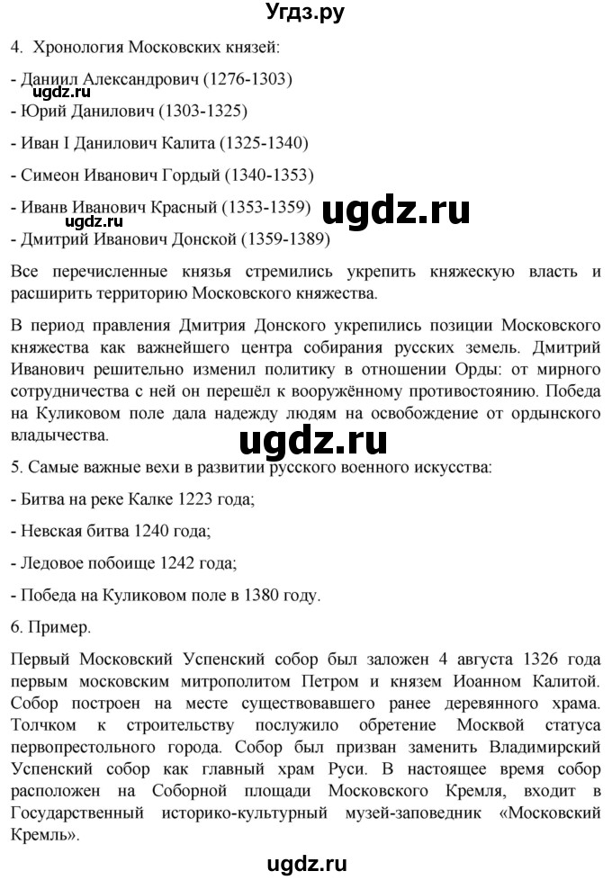 ГДЗ (Решебник) по истории 6 класс Мединский В.Р. / страница / 173(продолжение 2)