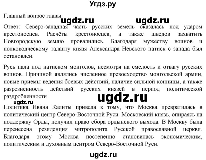ГДЗ (Решебник) по истории 6 класс Мединский В.Р. / страница / 173(продолжение 3)