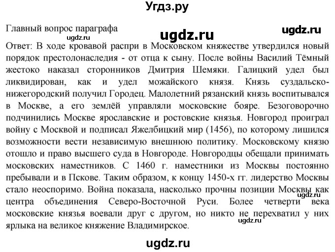 ГДЗ (Решебник) по истории 6 класс Мединский В.Р. / страница / 183(продолжение 3)