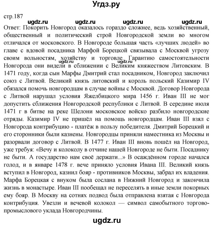 ГДЗ (Решебник) по истории 6 класс Мединский В.Р. / страница / 187