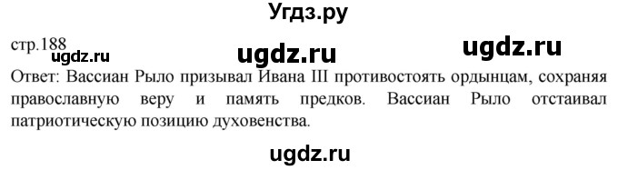 ГДЗ (Решебник) по истории 6 класс Мединский В.Р. / страница / 188