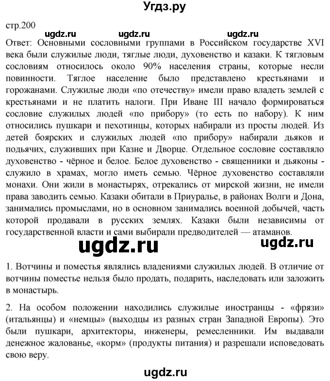 ГДЗ (Решебник) по истории 6 класс Мединский В.Р. / страница / 200