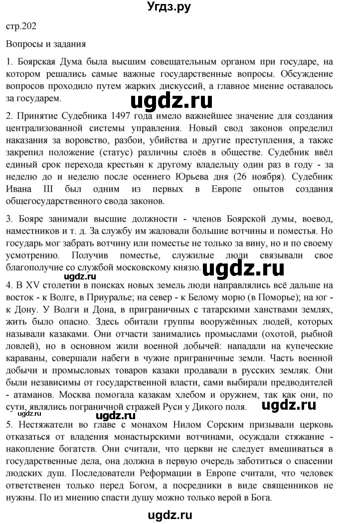 ГДЗ (Решебник) по истории 6 класс Мединский В.Р. / страница / 202