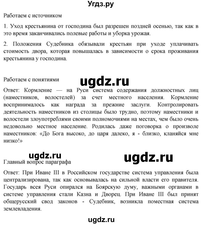 ГДЗ (Решебник) по истории 6 класс Мединский В.Р. / страница / 202(продолжение 2)
