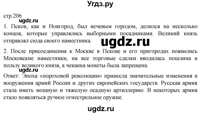 ГДЗ (Решебник) по истории 6 класс Мединский В.Р. / страница / 206