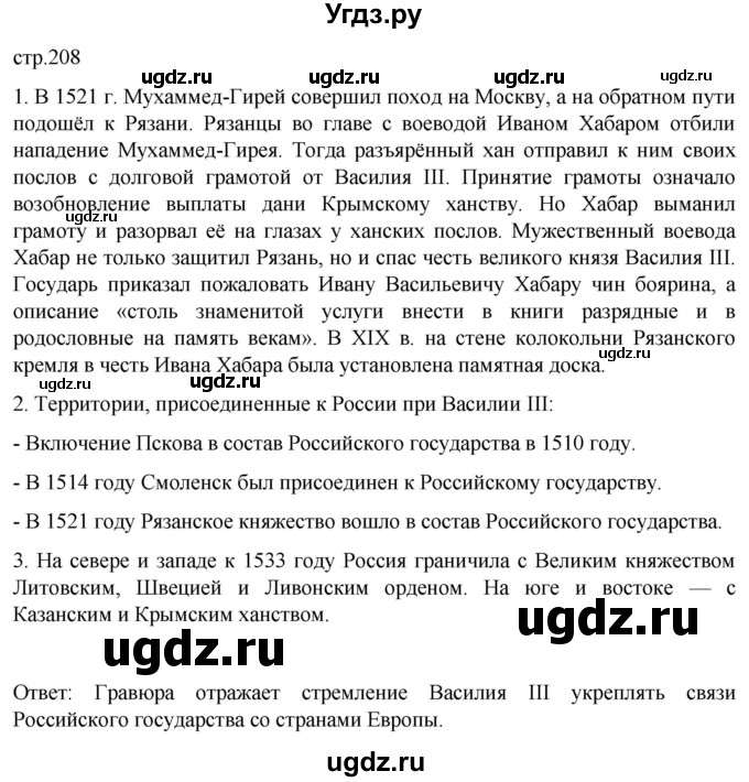 ГДЗ (Решебник) по истории 6 класс Мединский В.Р. / страница / 208