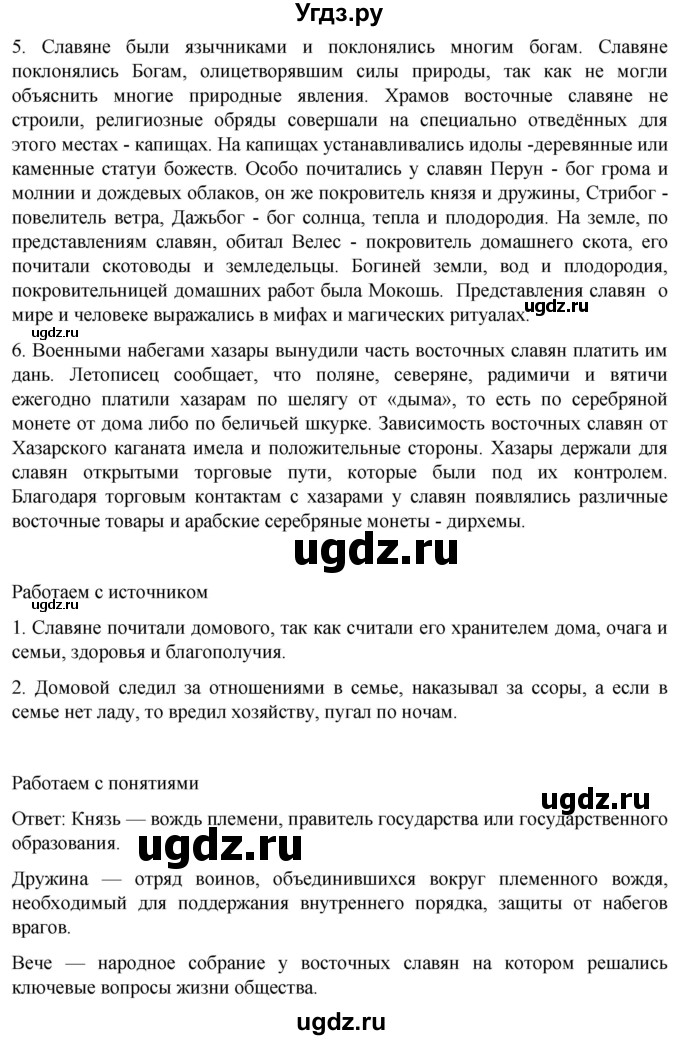 ГДЗ (Решебник) по истории 6 класс Мединский В.Р. / страница / 21(продолжение 2)