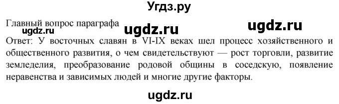 ГДЗ (Решебник) по истории 6 класс Мединский В.Р. / страница / 21(продолжение 3)