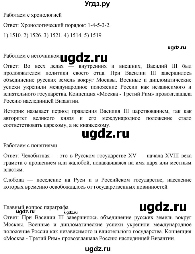 ГДЗ (Решебник) по истории 6 класс Мединский В.Р. / страница / 210(продолжение 2)