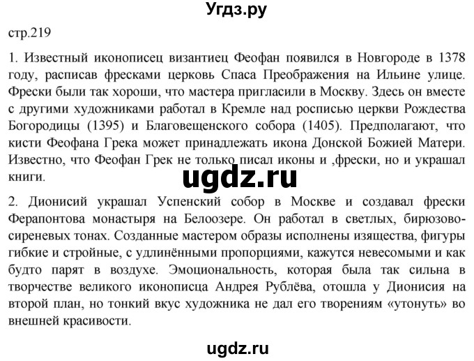 ГДЗ (Решебник) по истории 6 класс Мединский В.Р. / страница / 219