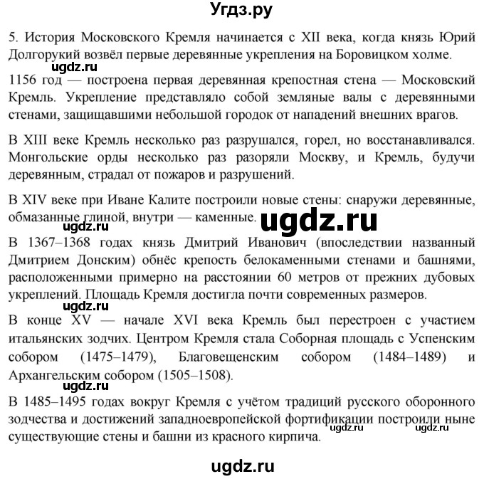 ГДЗ (Решебник) по истории 6 класс Мединский В.Р. / страница / 222(продолжение 2)