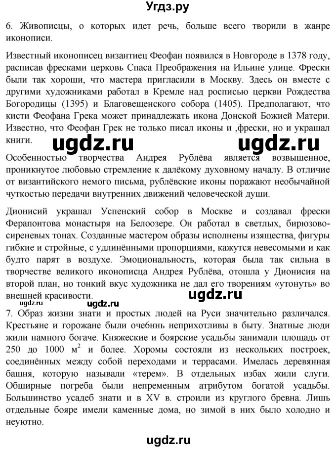 ГДЗ (Решебник) по истории 6 класс Мединский В.Р. / страница / 222(продолжение 3)