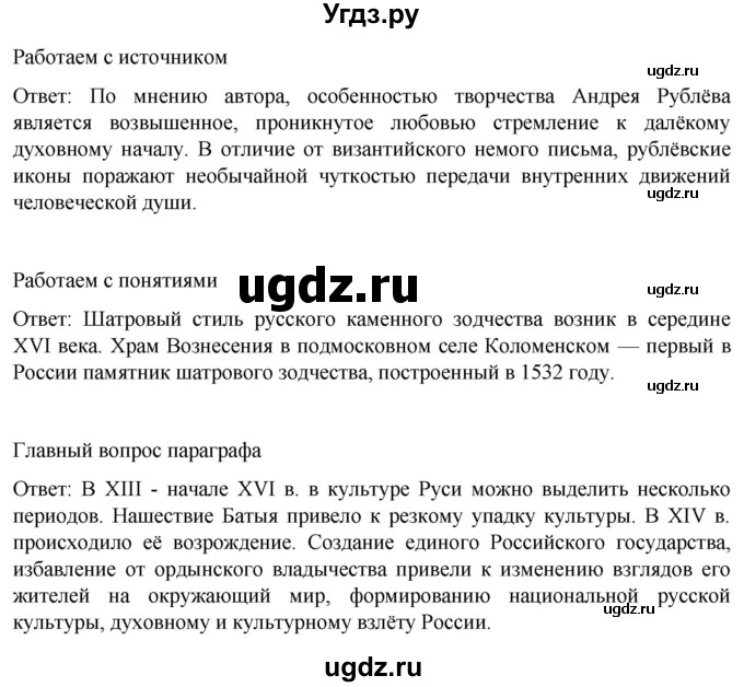 ГДЗ (Решебник) по истории 6 класс Мединский В.Р. / страница / 222(продолжение 4)