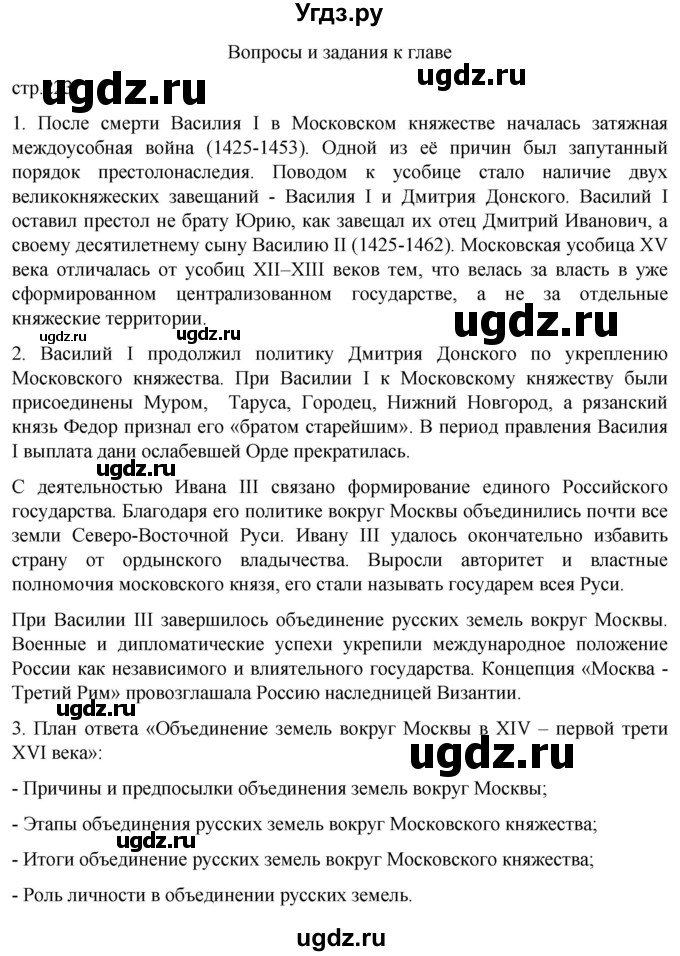 ГДЗ (Решебник) по истории 6 класс Мединский В.Р. / страница / 223