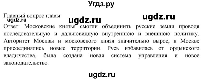 ГДЗ (Решебник) по истории 6 класс Мединский В.Р. / страница / 223(продолжение 2)
