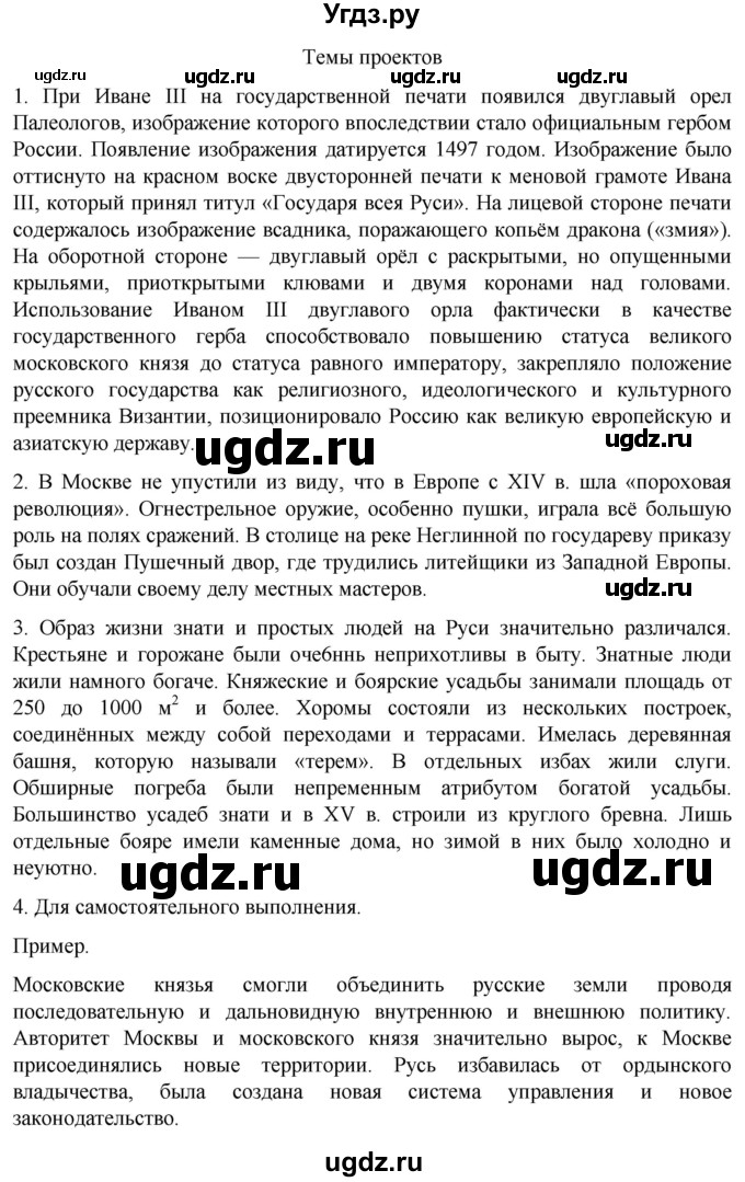 ГДЗ (Решебник) по истории 6 класс Мединский В.Р. / страница / 223(продолжение 3)