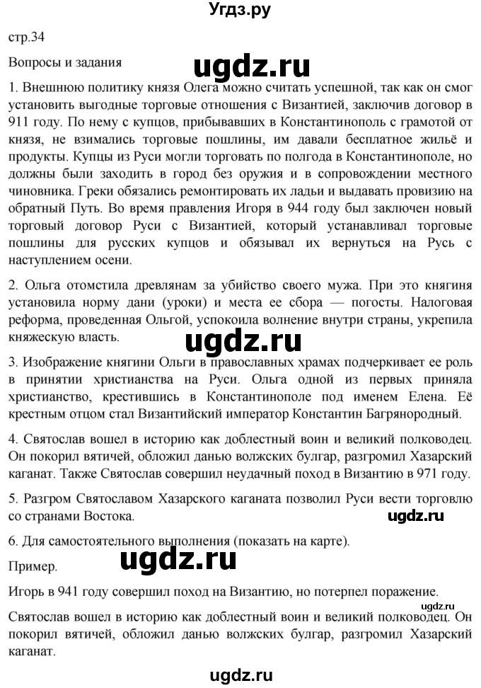 ГДЗ (Решебник) по истории 6 класс Мединский В.Р. / страница / 34