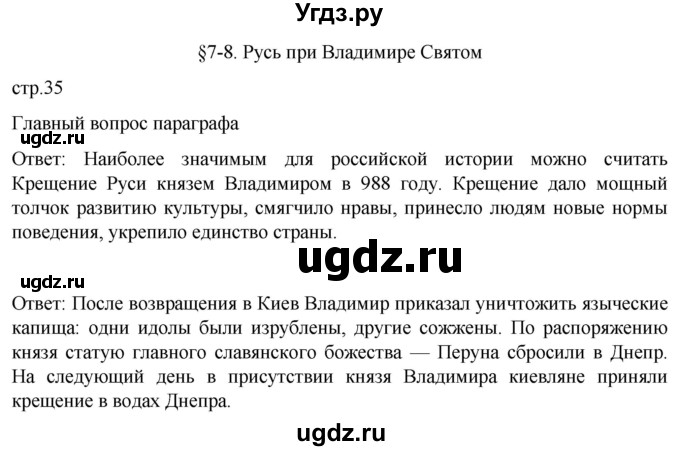 ГДЗ (Решебник) по истории 6 класс Мединский В.Р. / страница / 35
