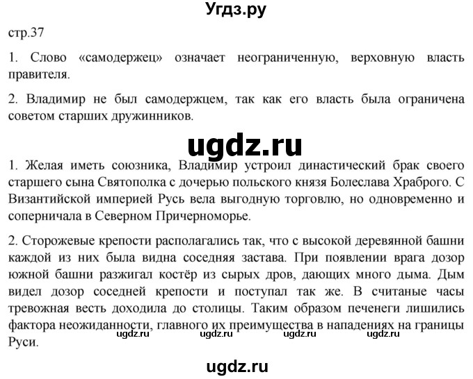 ГДЗ (Решебник) по истории 6 класс Мединский В.Р. / страница / 37