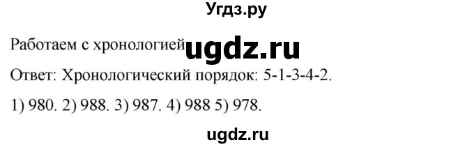 ГДЗ (Решебник) по истории 6 класс Мединский В.Р. / страница / 41(продолжение 3)