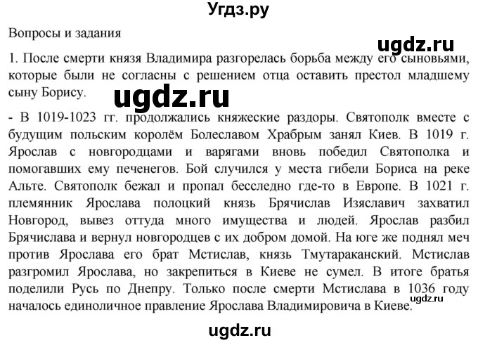 ГДЗ (Решебник) по истории 6 класс Мединский В.Р. / страница / 48(продолжение 2)