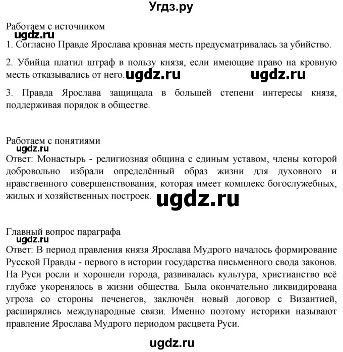 ГДЗ (Решебник) по истории 6 класс Мединский В.Р. / страница / 49(продолжение 3)