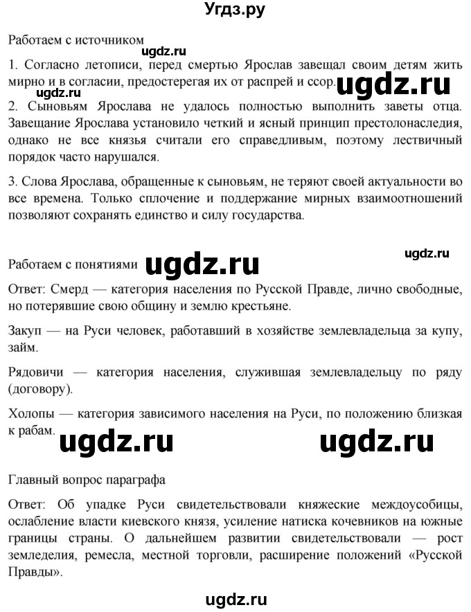 ГДЗ (Решебник) по истории 6 класс Мединский В.Р. / страница / 55(продолжение 3)