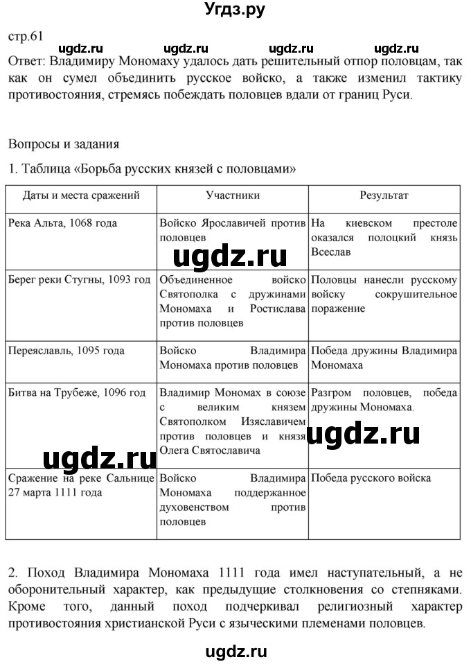 ГДЗ (Решебник) по истории 6 класс Мединский В.Р. / страница / 61