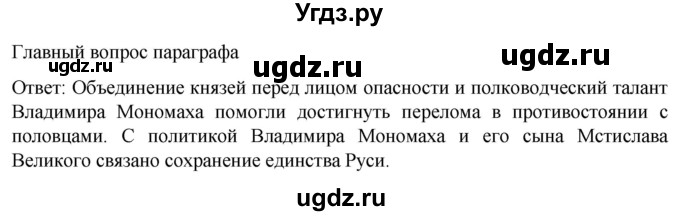 ГДЗ (Решебник) по истории 6 класс Мединский В.Р. / страница / 62(продолжение 2)