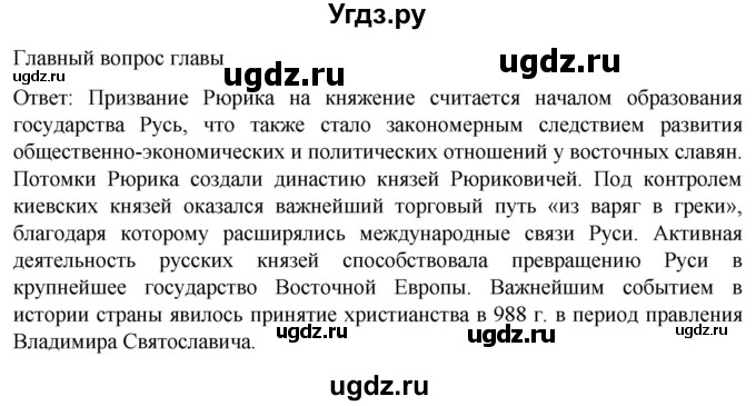 ГДЗ (Решебник) по истории 6 класс Мединский В.Р. / страница / 63(продолжение 2)