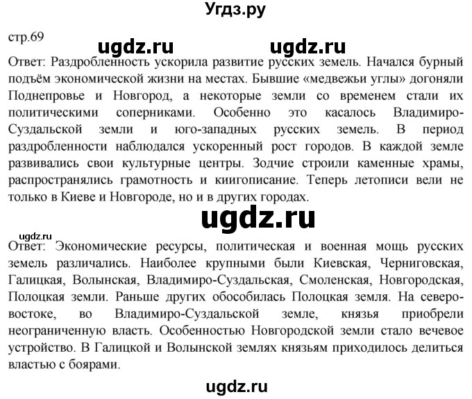 ГДЗ (Решебник) по истории 6 класс Мединский В.Р. / страница / 69