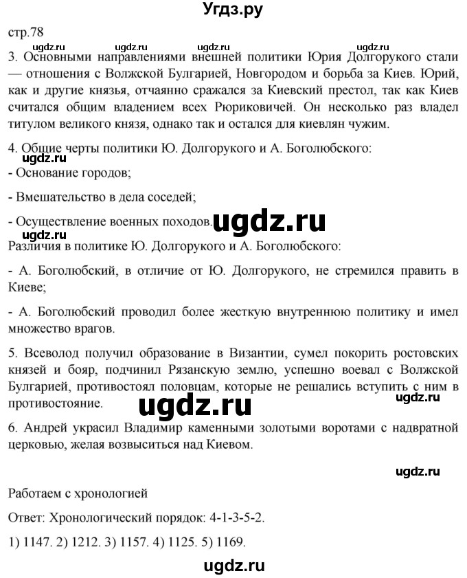 ГДЗ (Решебник) по истории 6 класс Мединский В.Р. / страница / 78