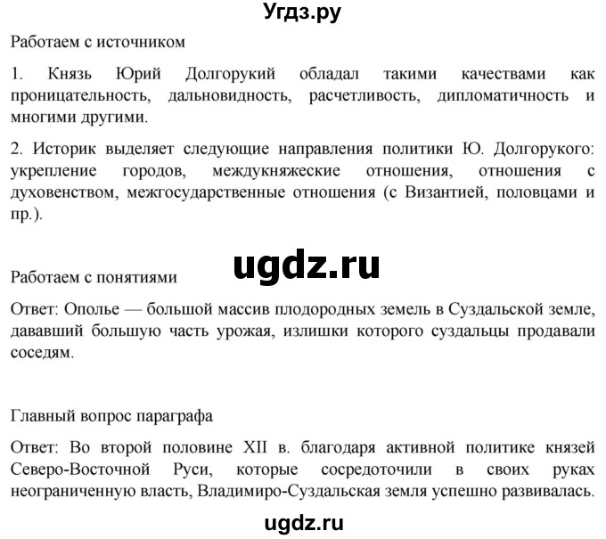 ГДЗ (Решебник) по истории 6 класс Мединский В.Р. / страница / 78(продолжение 2)